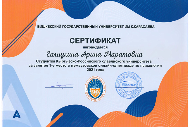 Победителями Олимпиады стали студенты группы ГП-2-18 кафедры психологии КРСУ